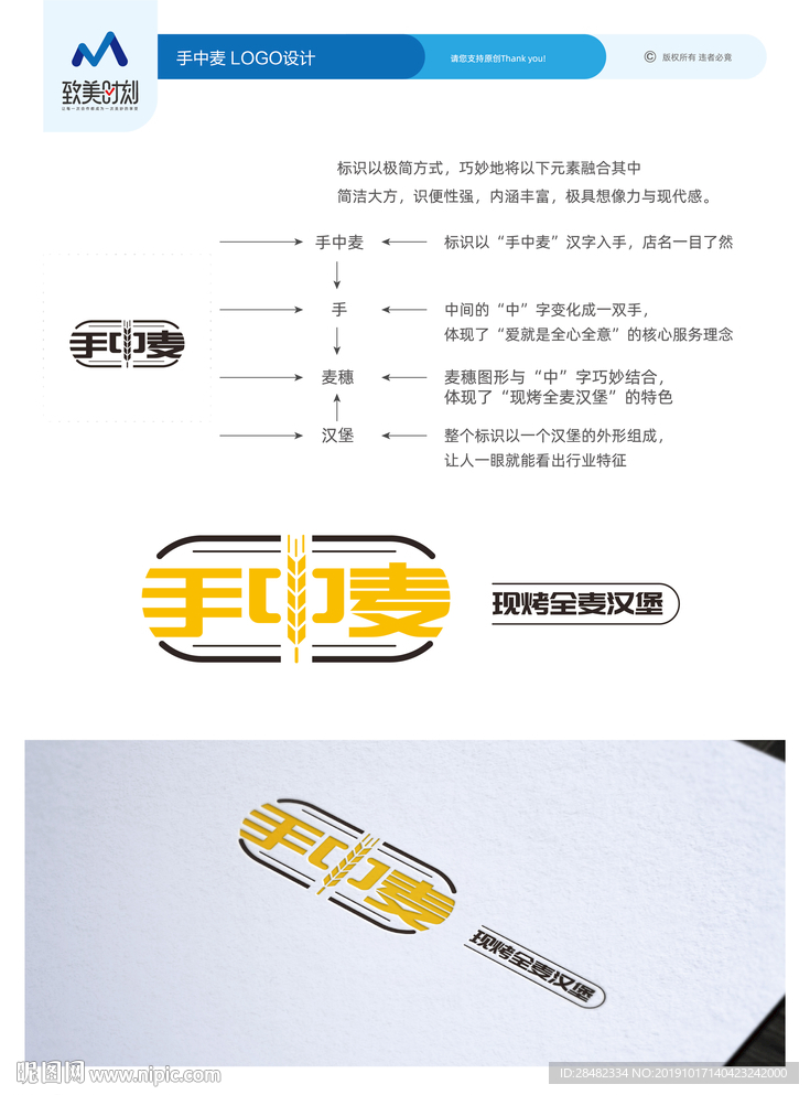手中麦字体品牌设计