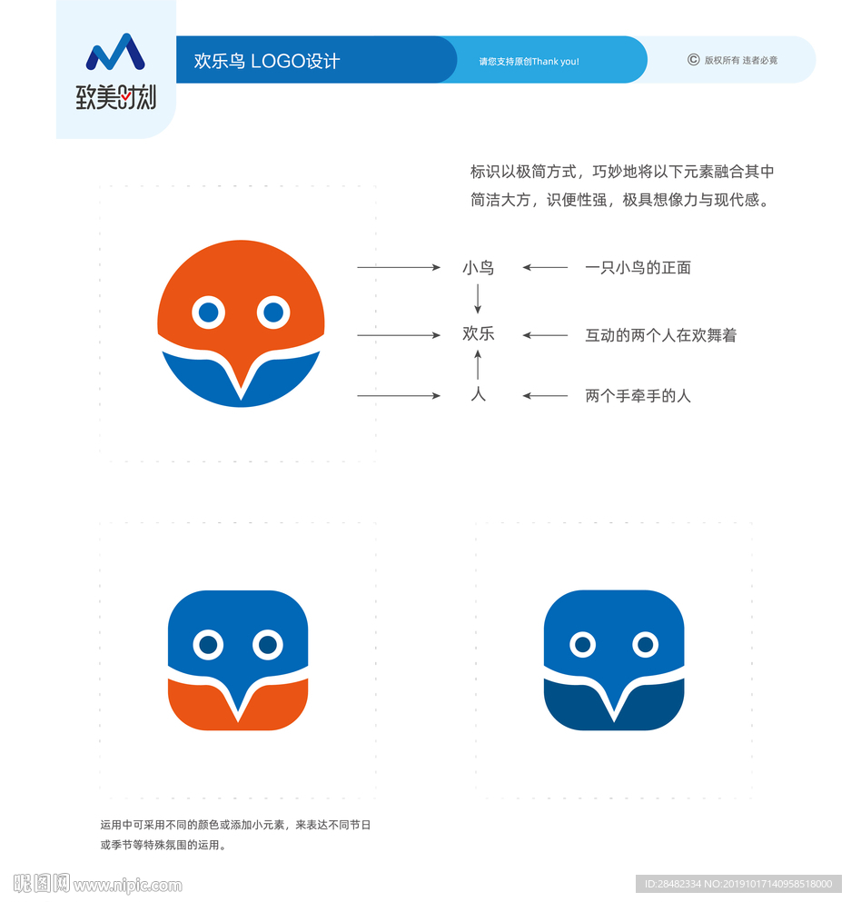 欢乐鸟品牌标识设计