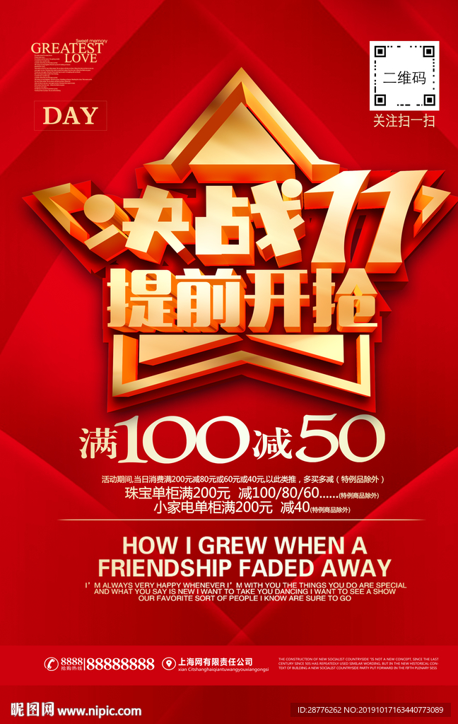 双十一海报