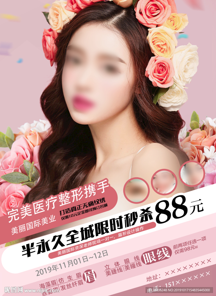 半永久海报图片