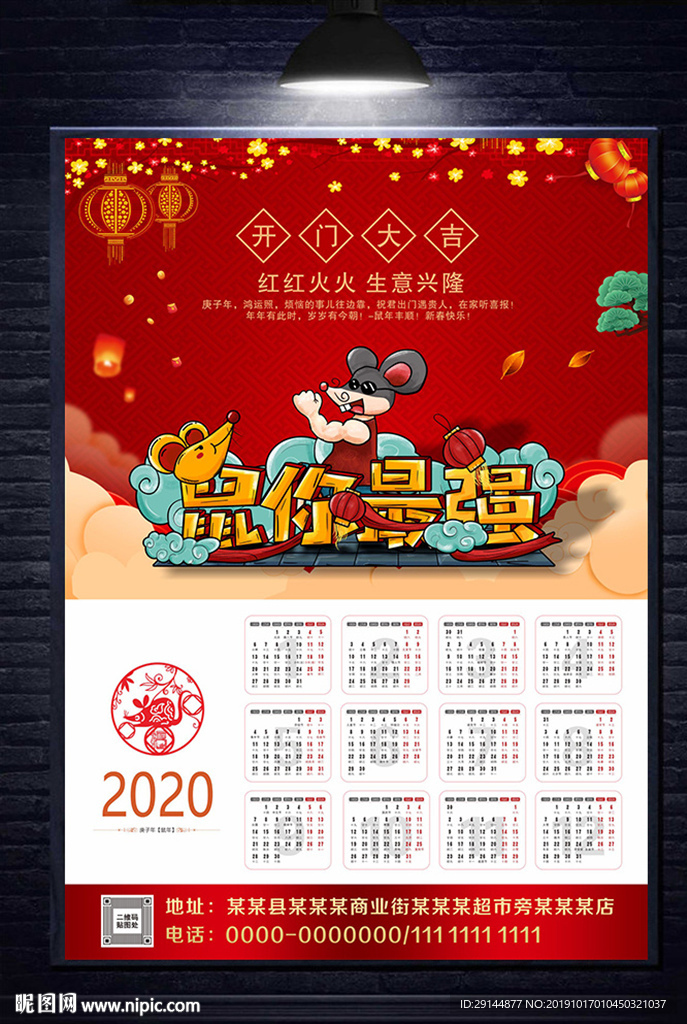 鼠年挂历