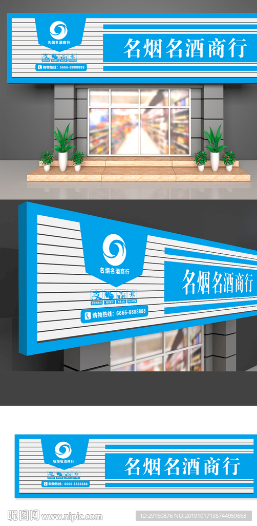 副食店门头