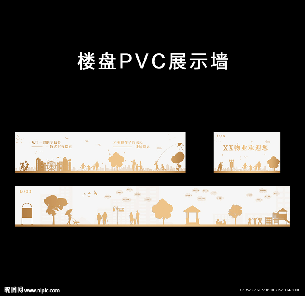 楼盘PVC展示墙