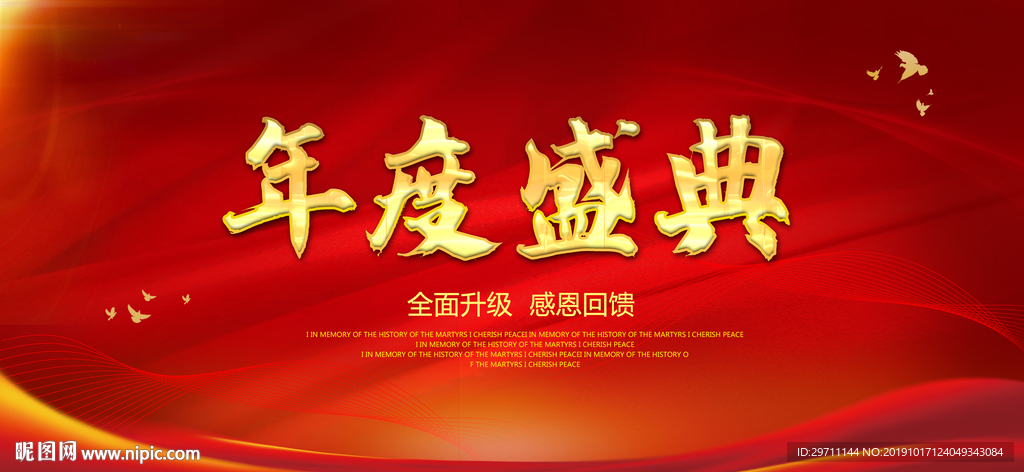 年度盛典