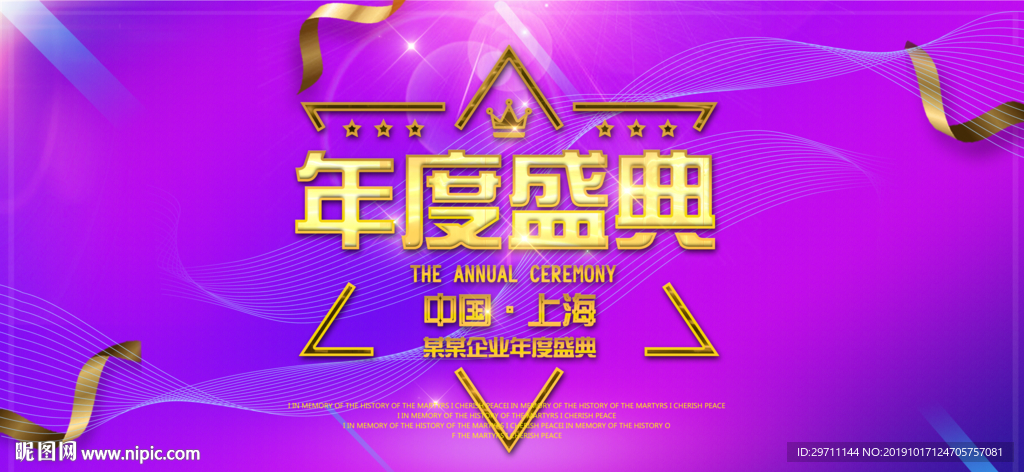 年度盛典