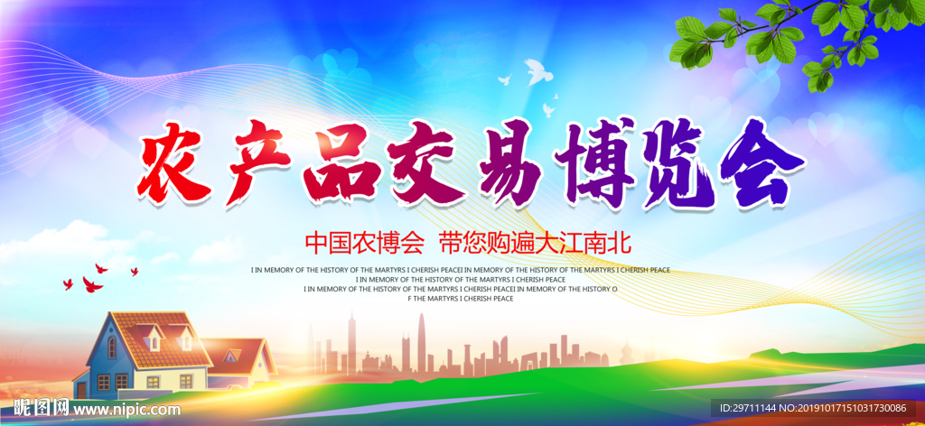 农博会