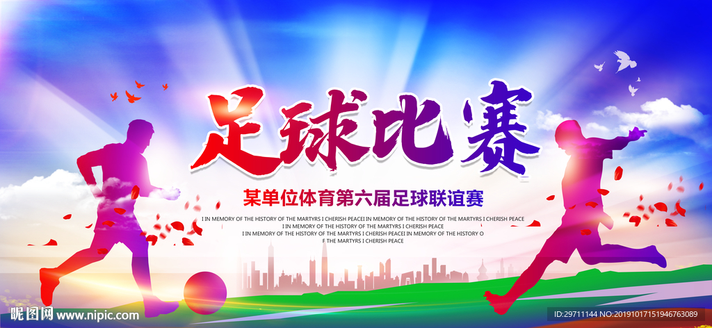 足球比赛