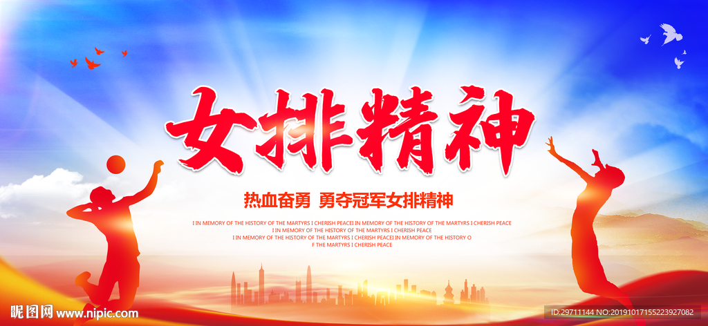 女排精神