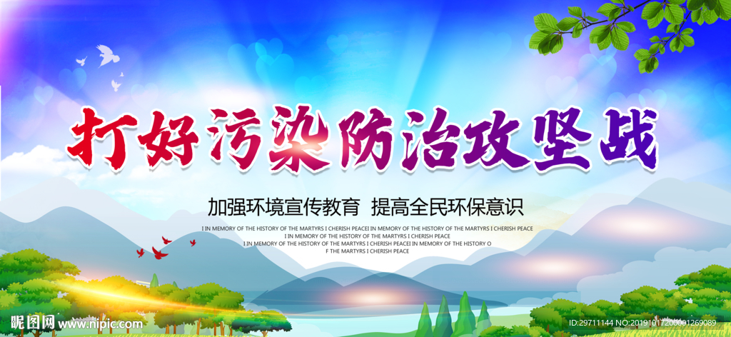 污染防治