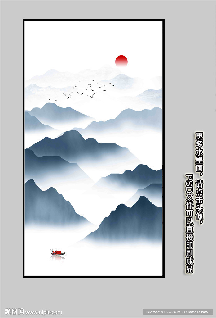 水墨山水画