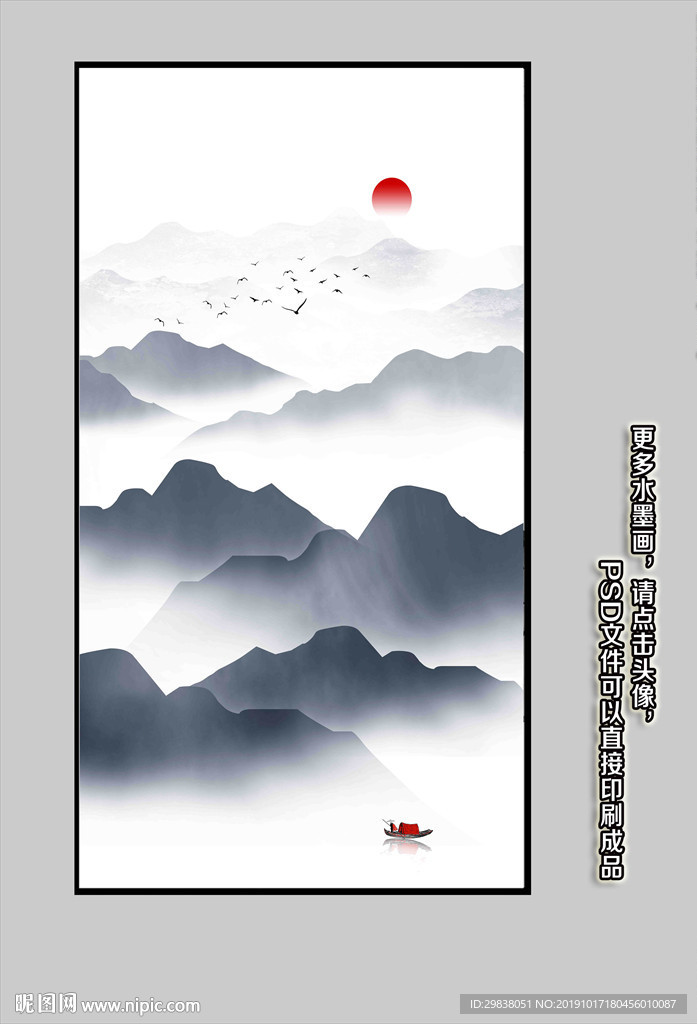 水墨山水画