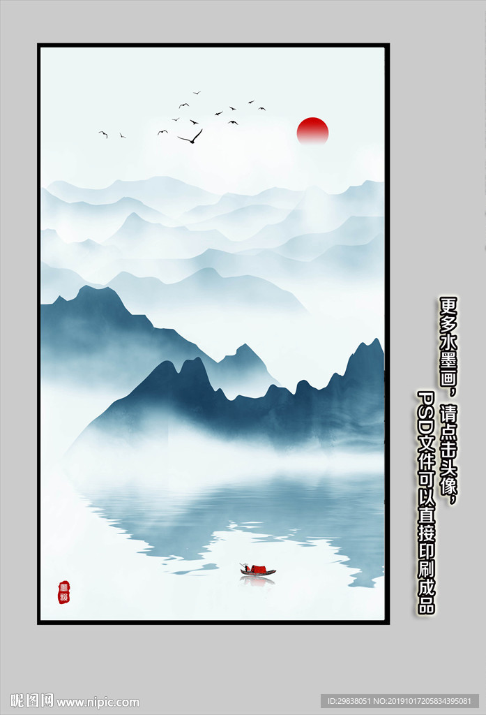 水墨山水
