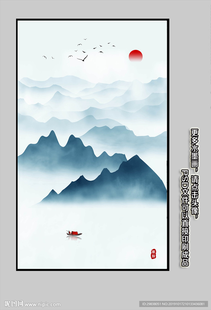 水墨山水