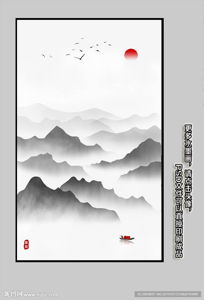 水墨山水