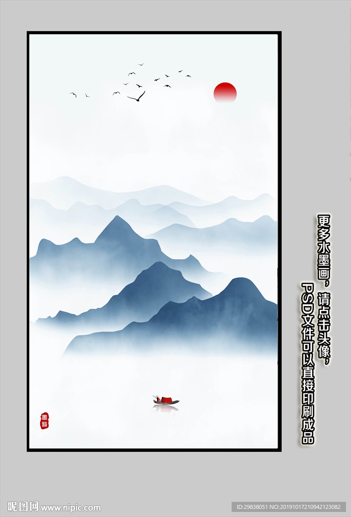 水墨山水