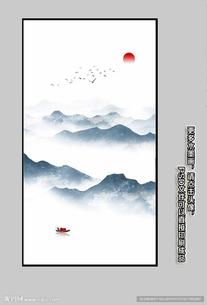 水墨山水图