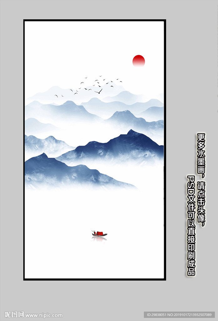 水墨山水图