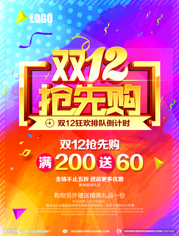 双十二