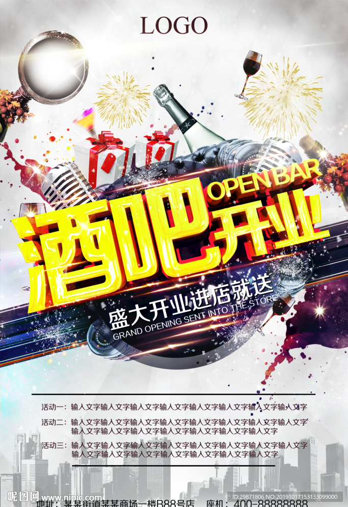 酒吧开业