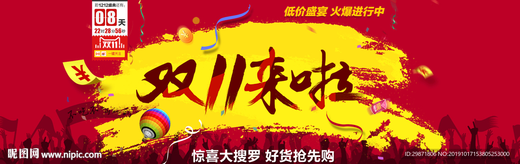 双十一