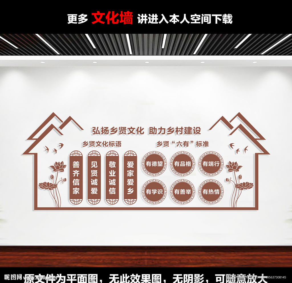 乡贤文化墙