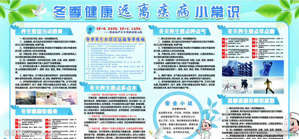 冬季常见疾病图片
