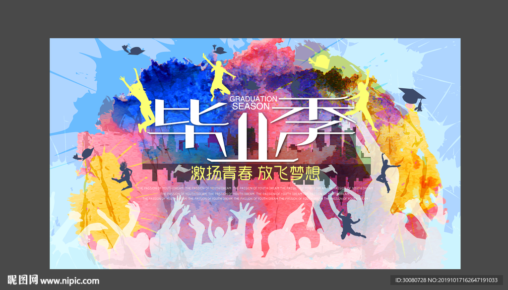 毕业季海报