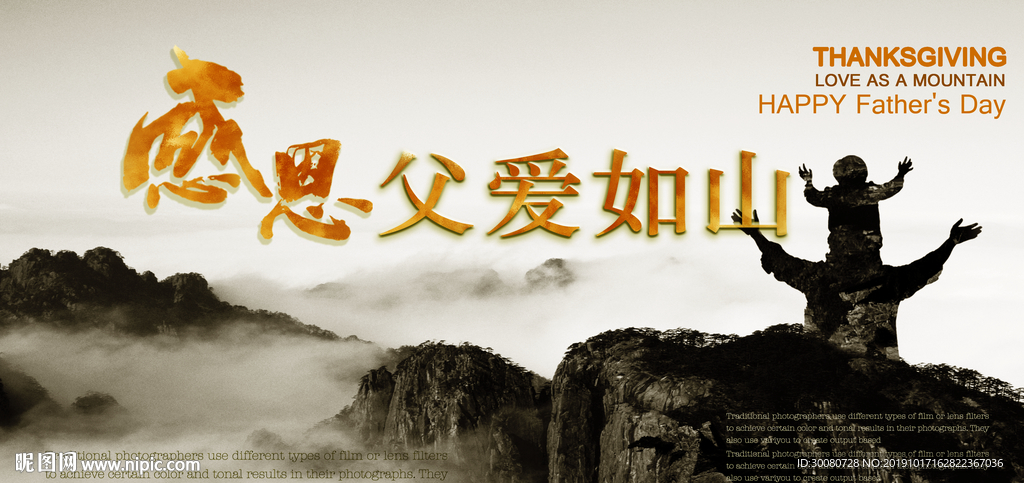 父亲节海报