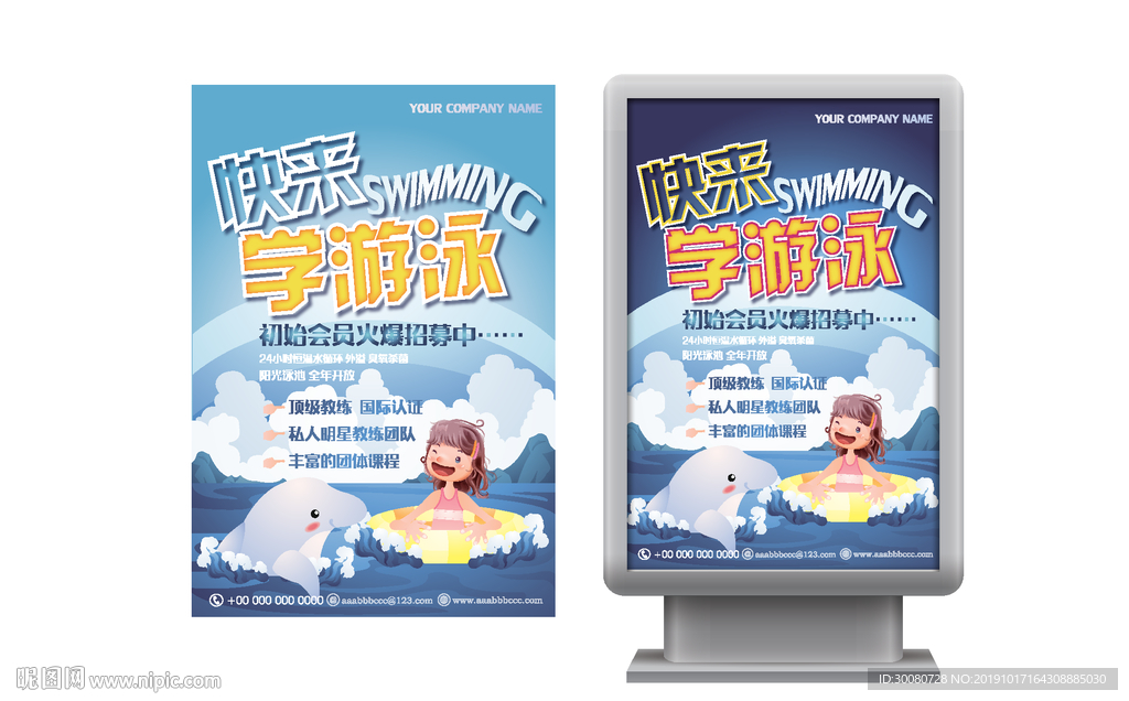 游泳海报