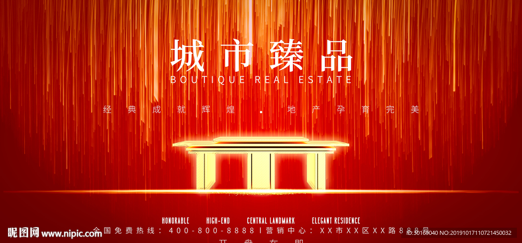 大气房地产广告