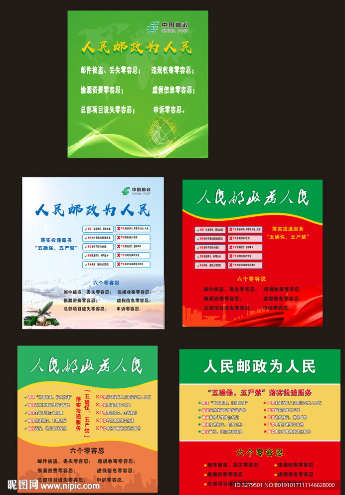 人民邮政为人民