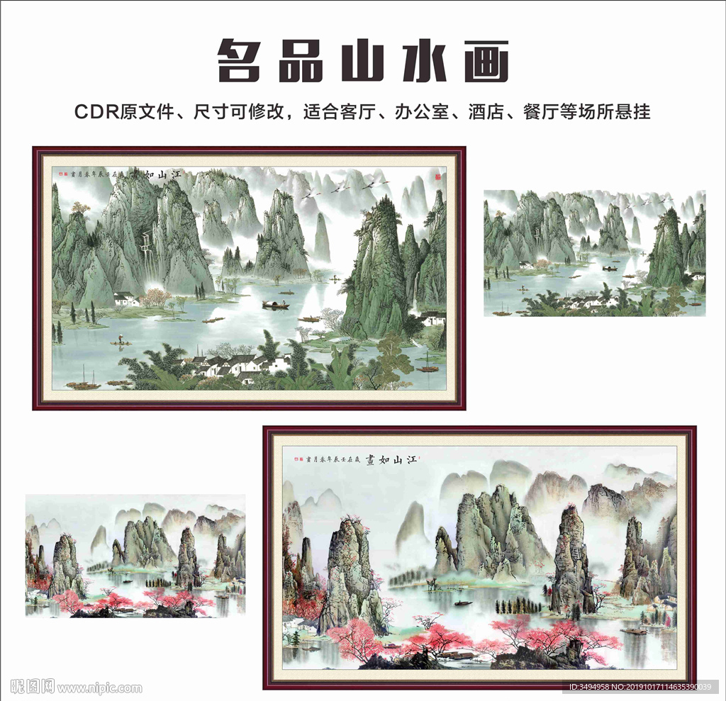 山水画