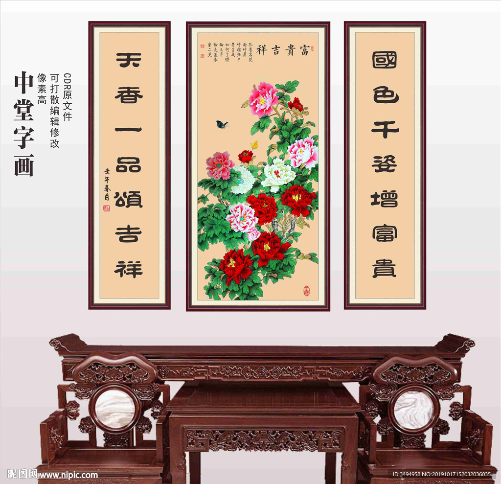 中堂画