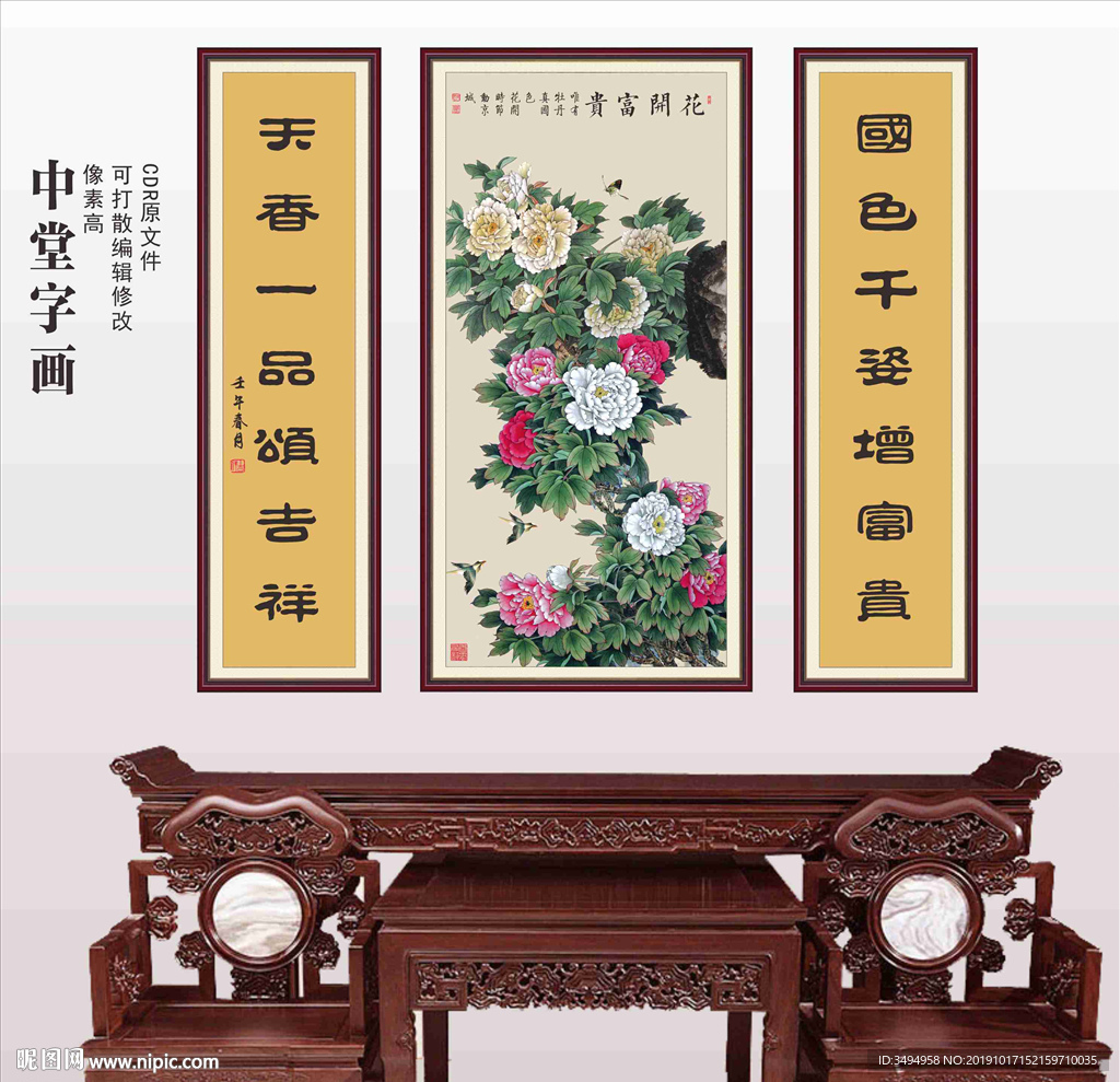 中堂画