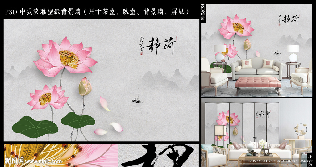 荷花背景墙