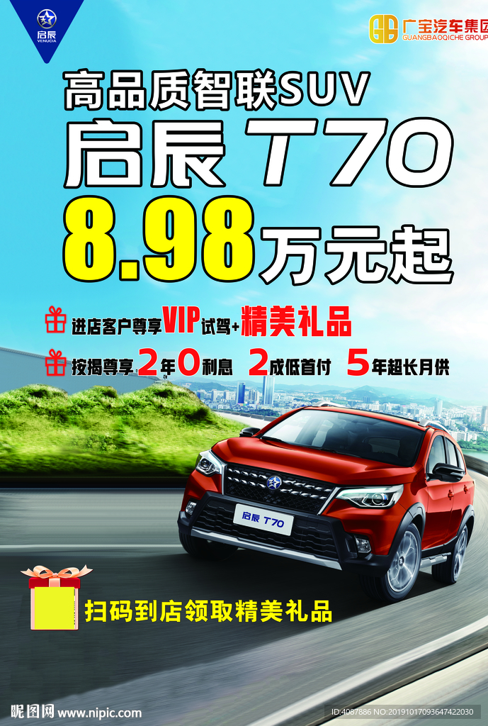 全新T70宣传单张