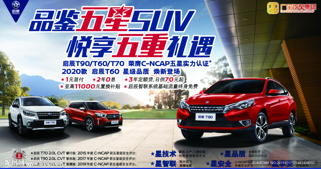 品鉴五星SUV 悦享五重礼遇