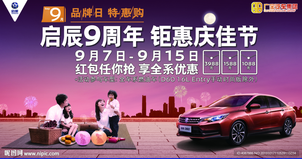 启辰9周年 钜惠庆佳节