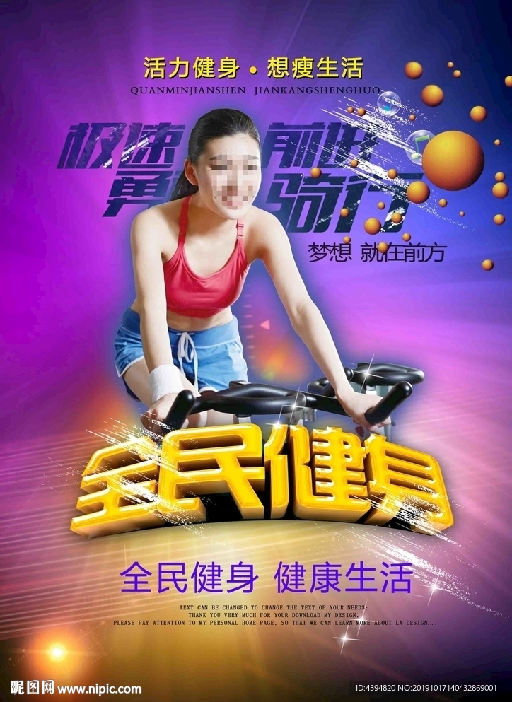 健身运动