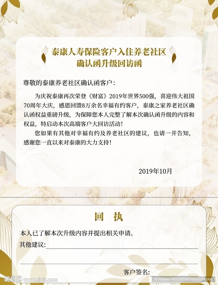 确认函升级回访函
