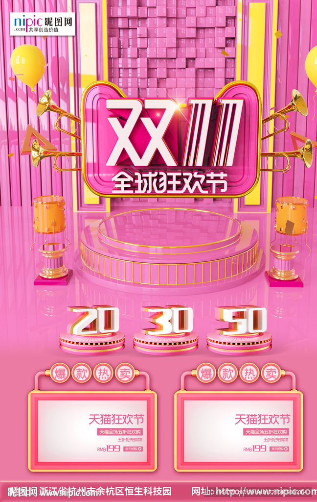 双11全球狂欢节粉色海报