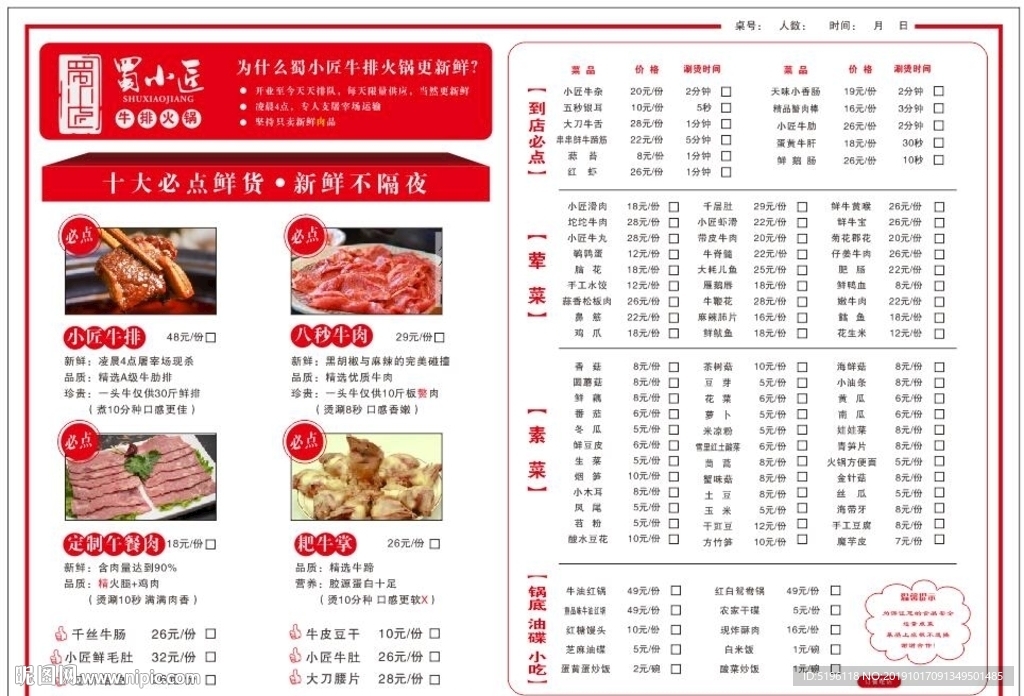 蜀小匠菜单