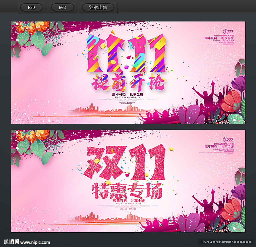 双十一