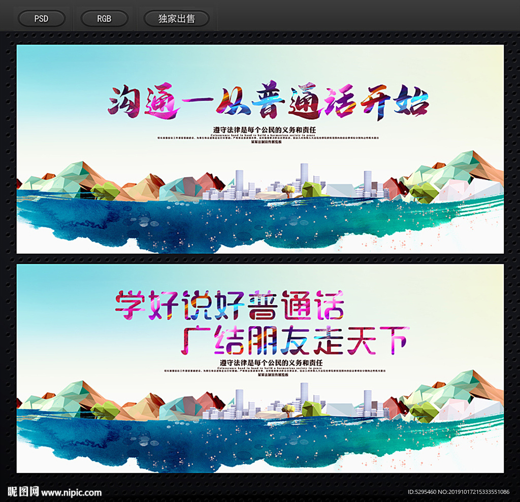 普通话