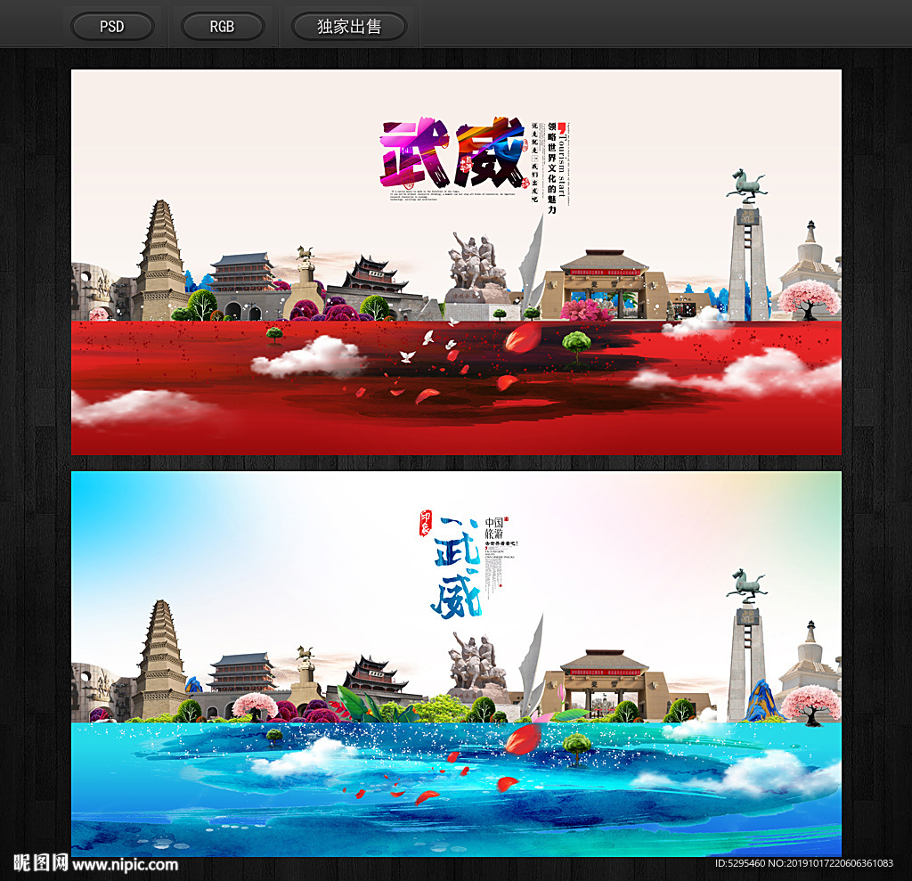 武威