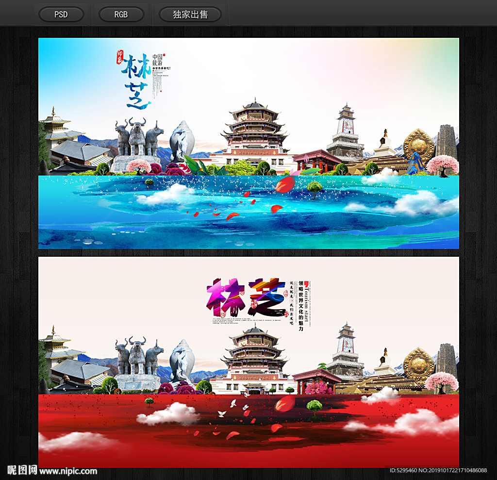 林芝