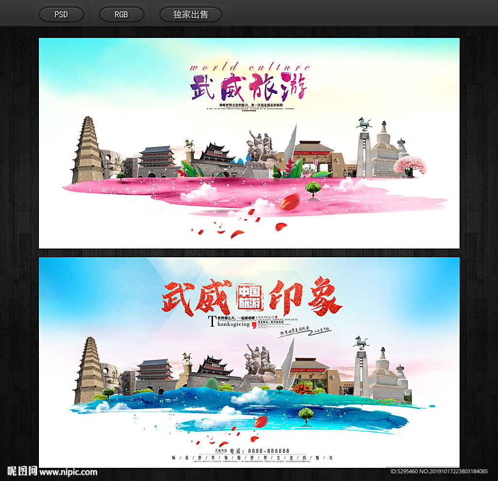 武威