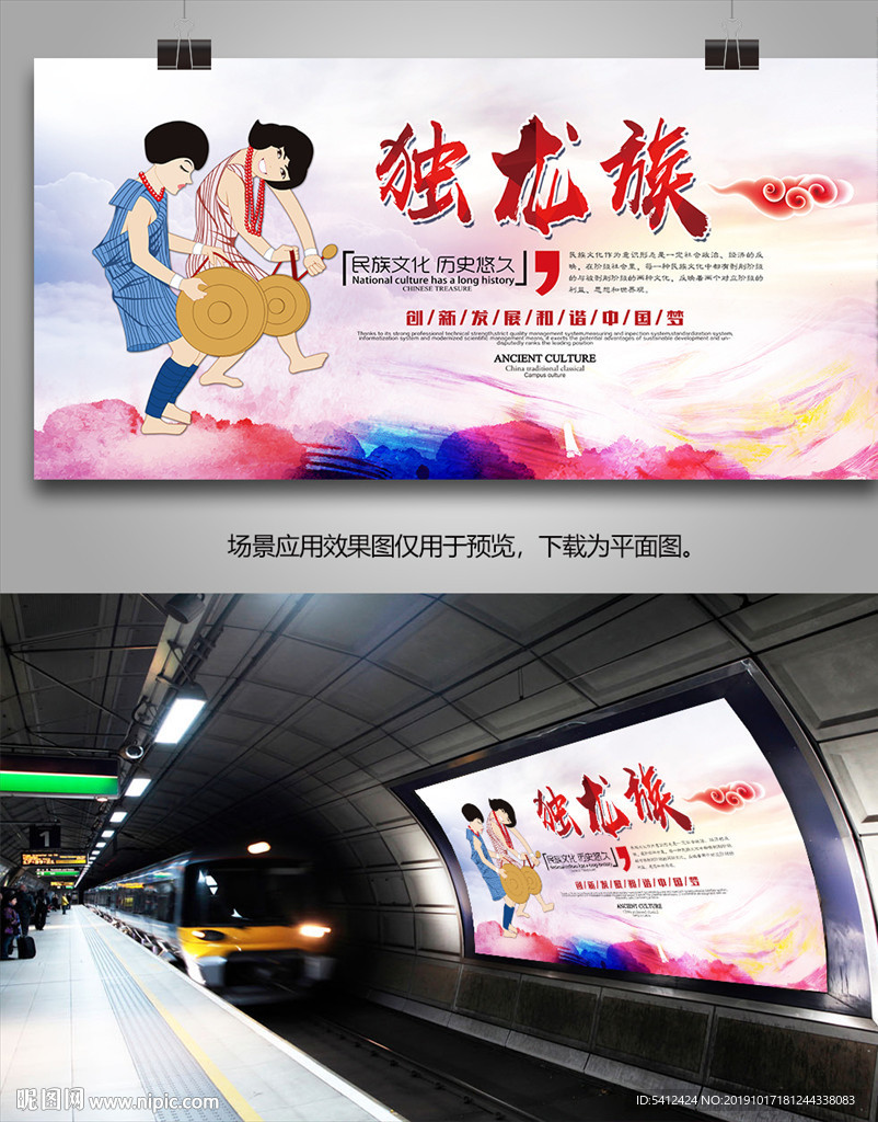 独龙族展板展架灯箱海报单页折页