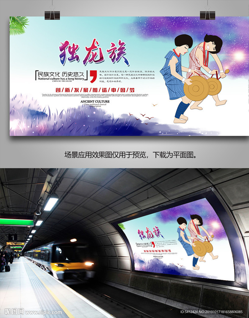 独龙族旅游海报灯箱展板展架单页
