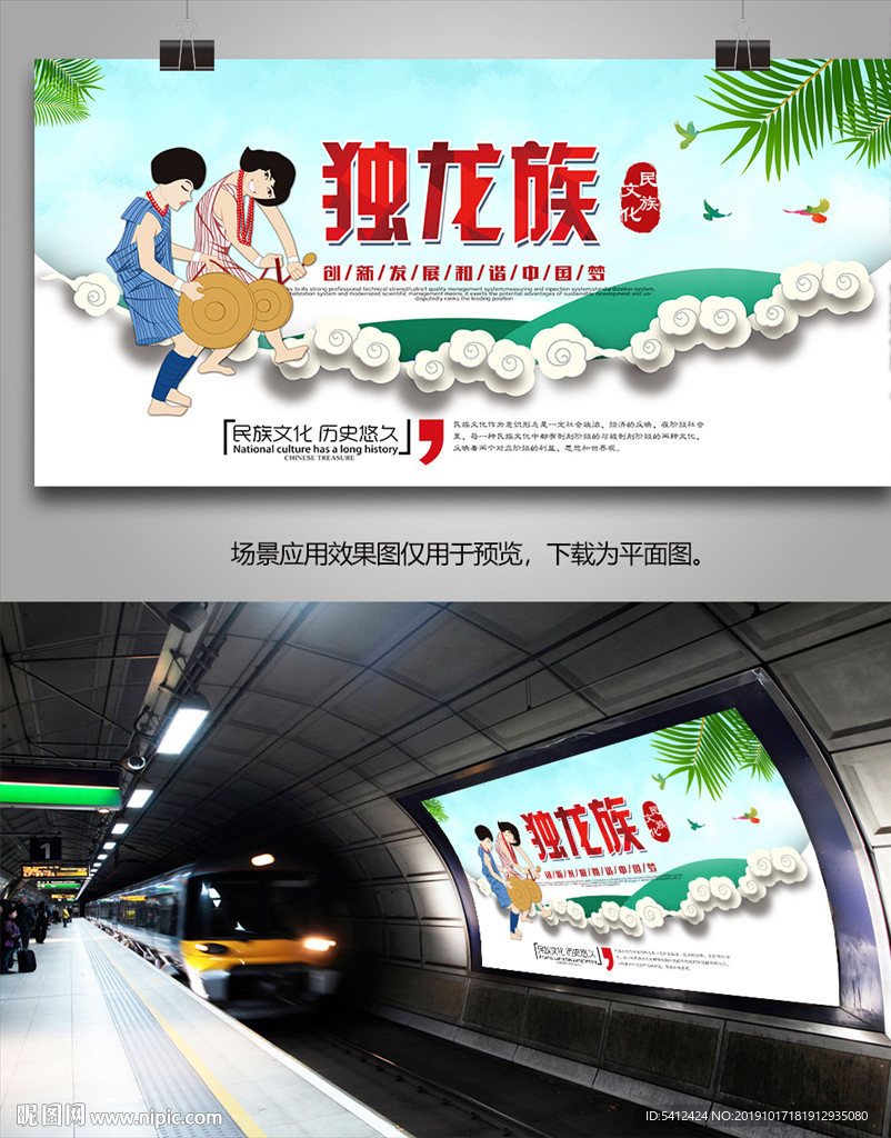 独龙族民俗灯箱海报展板展架传单